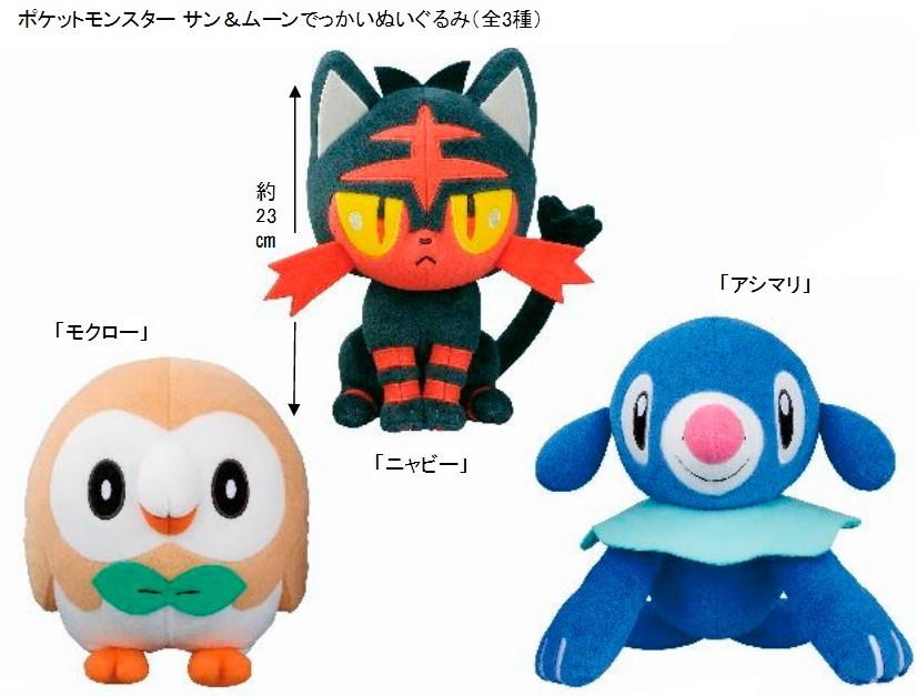 最新作「サン＆ムーン」のポケモンのでっかいぬいぐるみプライズで