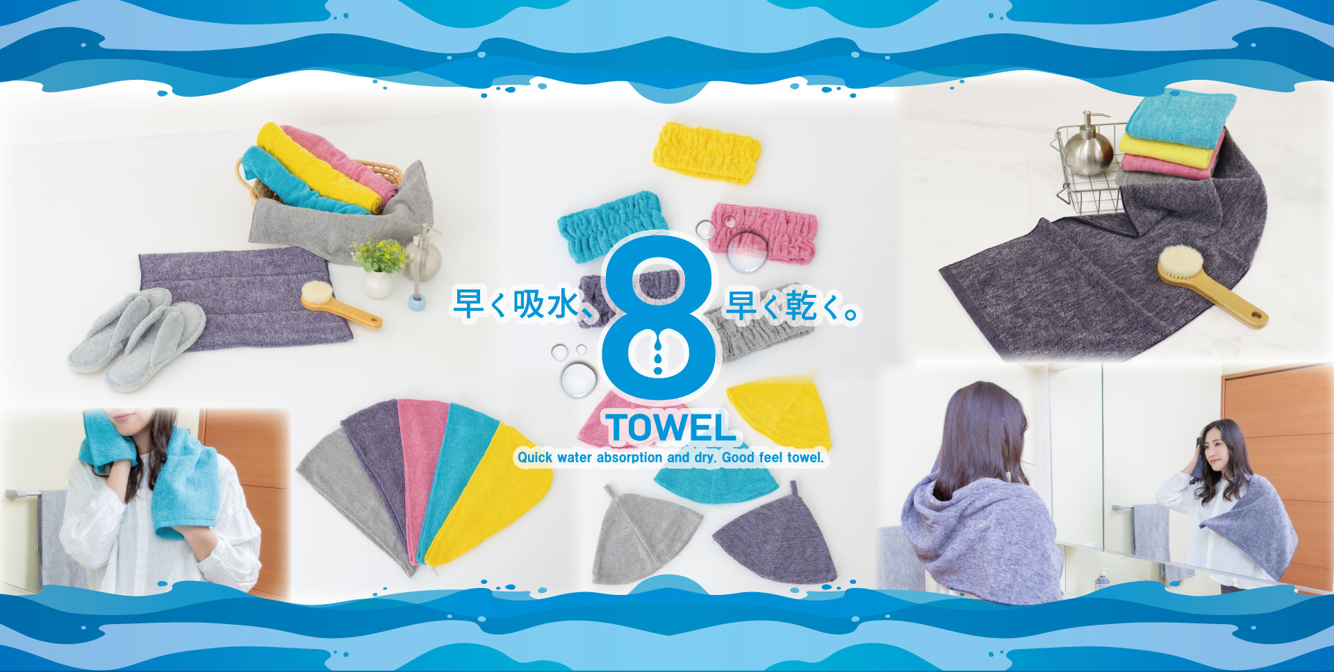 商品のご案内：瞬間吸水｜安心の日本製タオルJOGAN