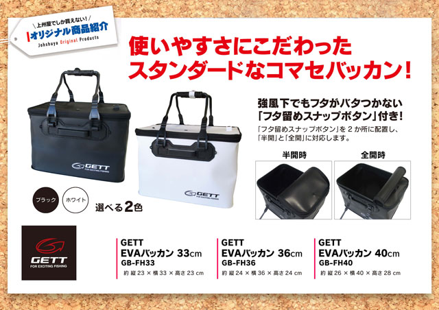 GETTゲットより、使いやすさにこだわったスタンダードな「コマセ