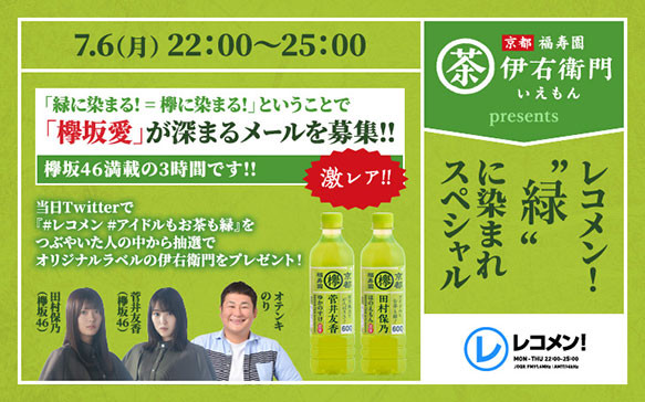 欅坂46 菅井友香と田村保乃の名前＆サイン入り激レア「伊右衛門」を