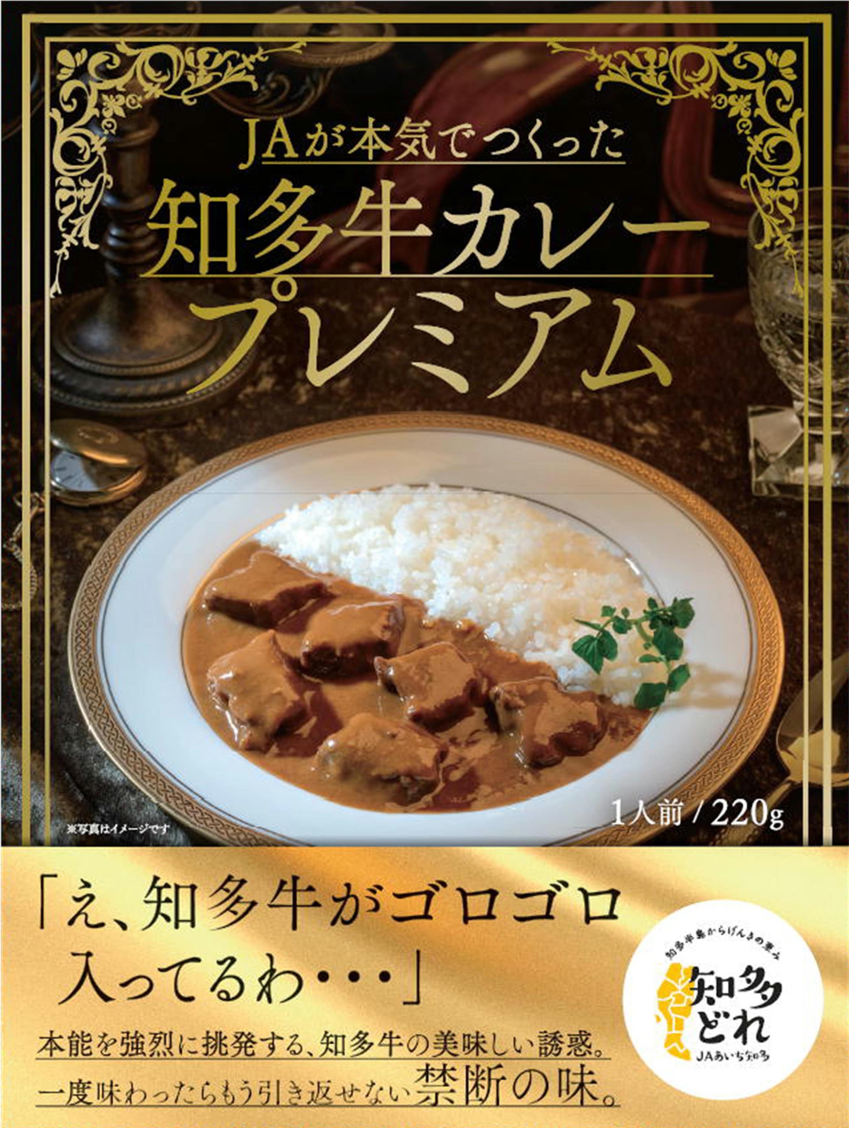 JAが本気でつくった知多牛カレー(3種×1個): あいちゴコロ|【JAタウン