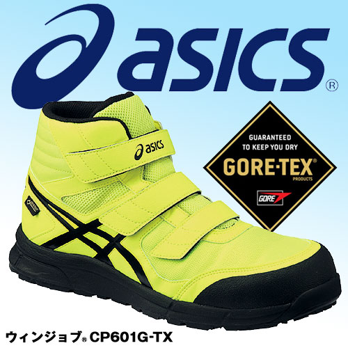 CP601 G-TX アシックス ウィンジョブ 安全靴 / 通販のジャンブレ