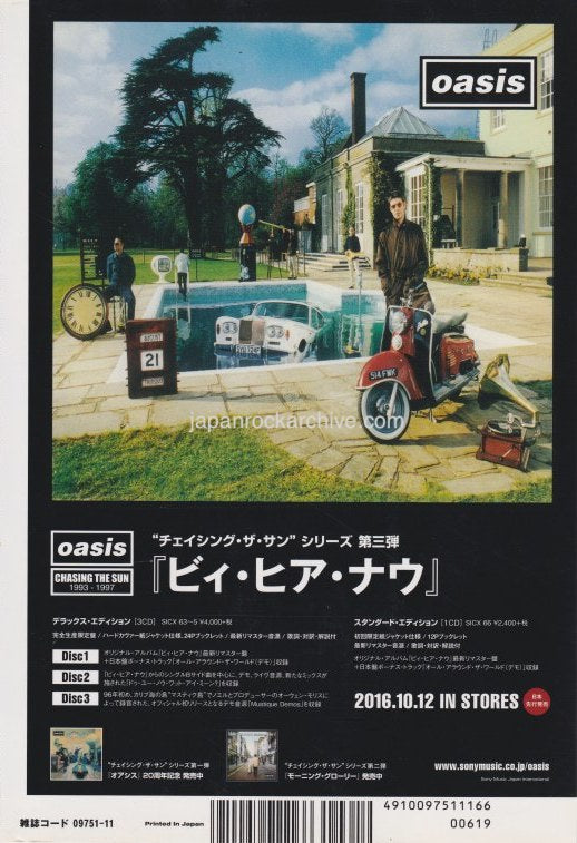 Oasis 2016/11 Be Here Now 20th Anniversary Edition promo ad