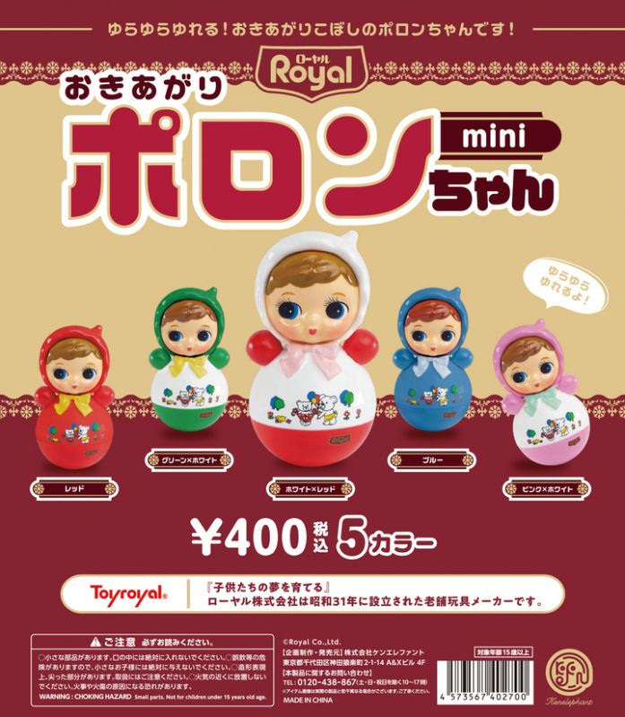高さ5cmの可愛いサイズ♡昭和レトロ「おきあがりポロンちゃん」が