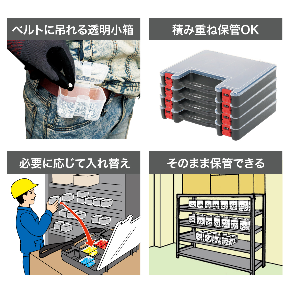 ベルトパーツボックスネオ｜ジェフコム(株)-電設工具・電気材料・照明