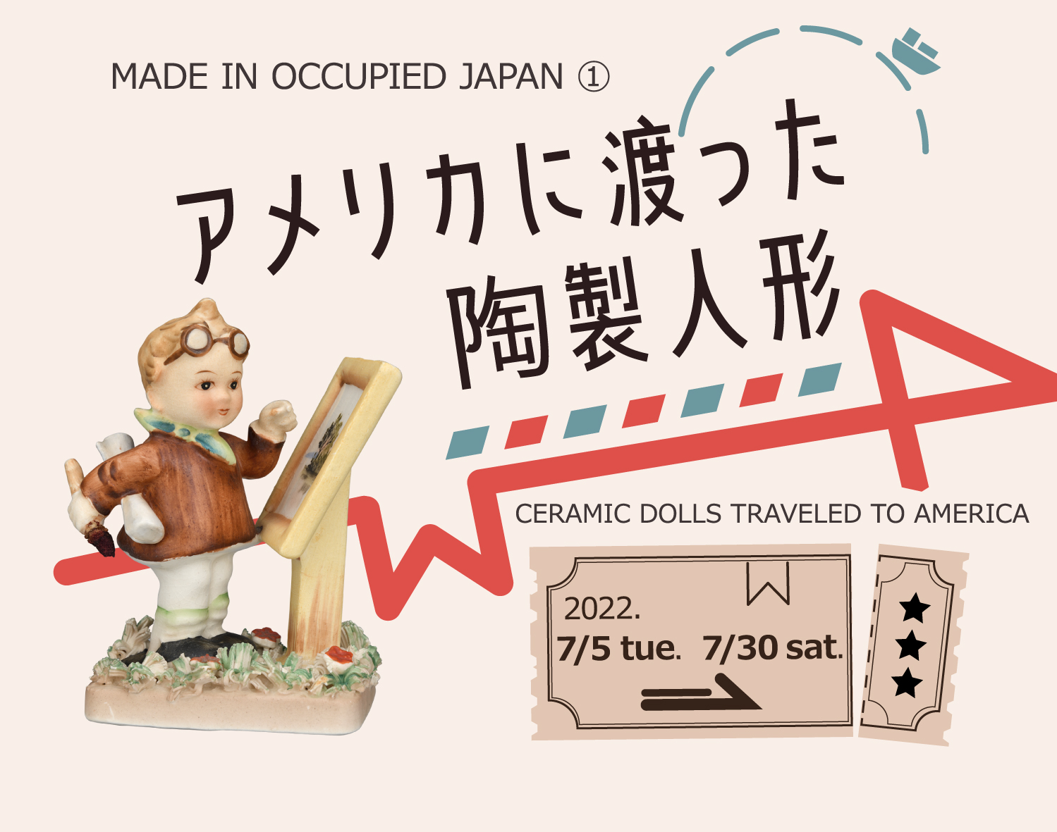 アメリカに渡った陶製人形 | 水田美術館