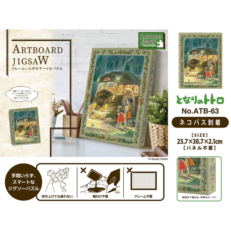 ENS-ATB-63 となりのトトロ ネコバス到着 366ピース エンスカイ の商品