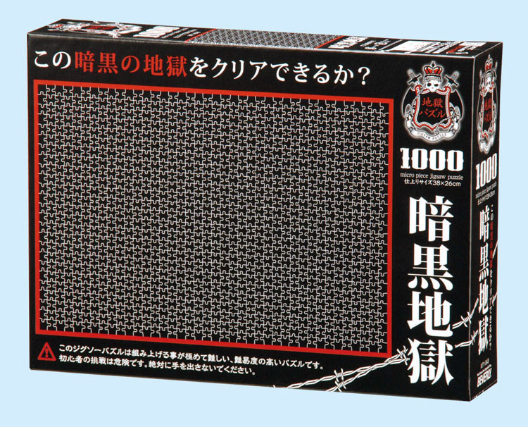 BEV-M71-848 地獄パズル 暗黒地獄 1000ピース ビバリー の商品詳細