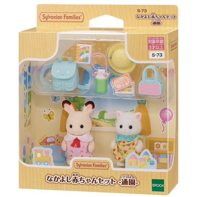 S-73 シルバニアファミリー なかよし赤ちゃんセット -通園- ［CP-SF