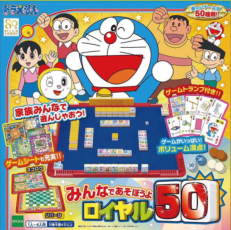 EPT-03793 ドラえもん みんなであそぼうよ ロイヤル50（ラッピング対象