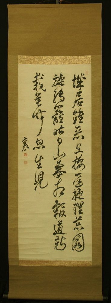 京都の掛軸専門店 古美術神宮堂 掛軸 書・墨蹟
