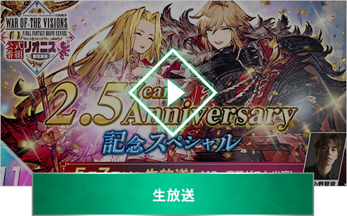 FINAL FANTASY XIIIコラボ開催！ | WAR OF THE VISIONS ファイナル