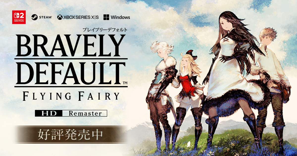 ブレイブリーデフォルト フライングフェアリー HDリマスター｜SQUARE ENIX