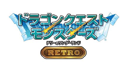 Nintendo Switch向け「ドラゴンクエストモンスターズ テリーの