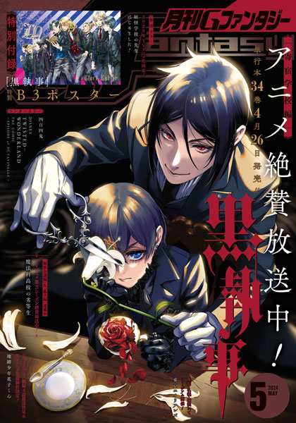 月刊『Gファンタジー』5月号 本日発売！ | トピックス | SQUARE ENIX