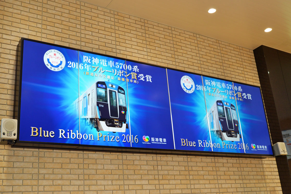 阪神電気鉄道 5700系 ブルーリボン賞贈呈式を開催（2016.10.2） – 鉄道