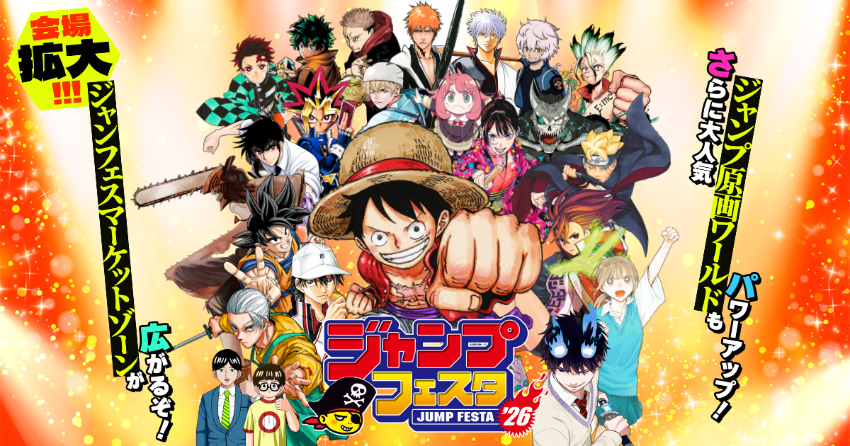 ジャンプビクトリーパスポート2025｜ジャンプフェスタ 2026
