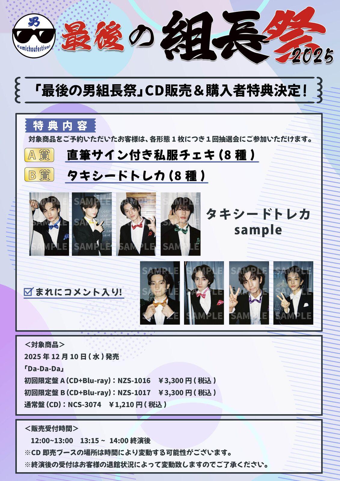 ICEx | 11/9(日)開催「最後の男組長祭」CD販売＆購入者特典決定