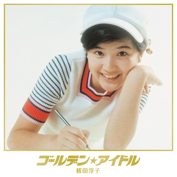桜田 淳子 | ゴールデン☆アイドル 桜田淳子 ＜DISC1＞ | ビクター