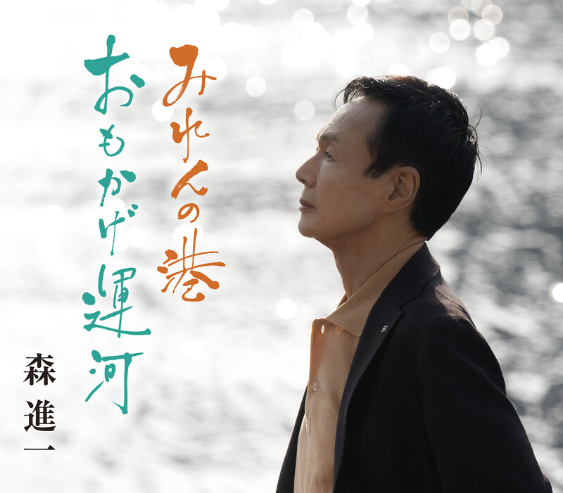 【激レア】オルゴール　近松心中物語　それは恋　　御園座 公演写真付き　森進一 三山ひろし君❗尊敬する森進一さん【近松心中物語】劇中歌【それは恋