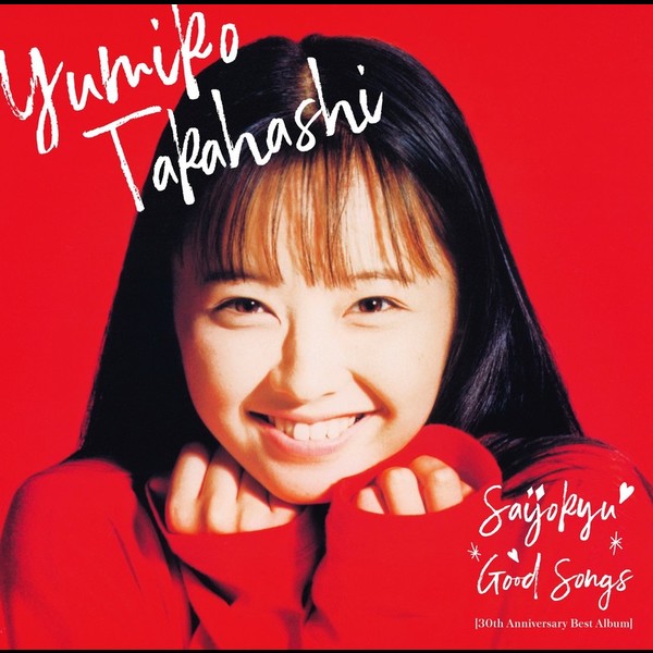 高橋 由美子 | 最上級 GOOD SONGS [30th Anniversary Best Album] (CD1