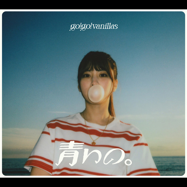 go!go!vanillas | 青いの。 | ビクターエンタテインメント