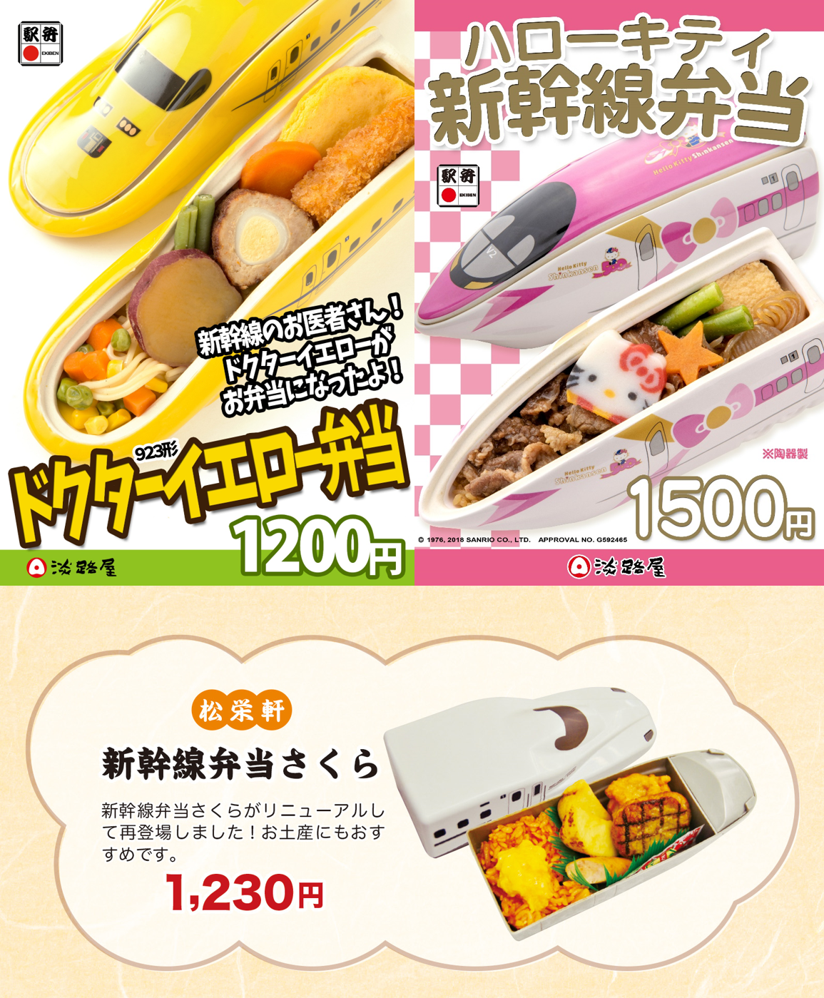 旅弁当 新商品（キャラ弁）のご案内 | 株式会社ジェイアール西日本
