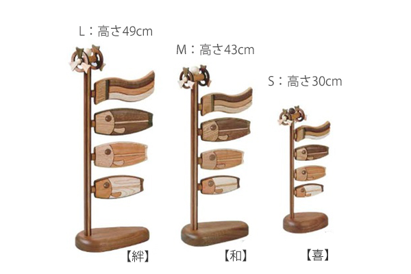 木製鯉のぼり「絆/和/喜」置物 こいのぼり室内用 ササキ工芸