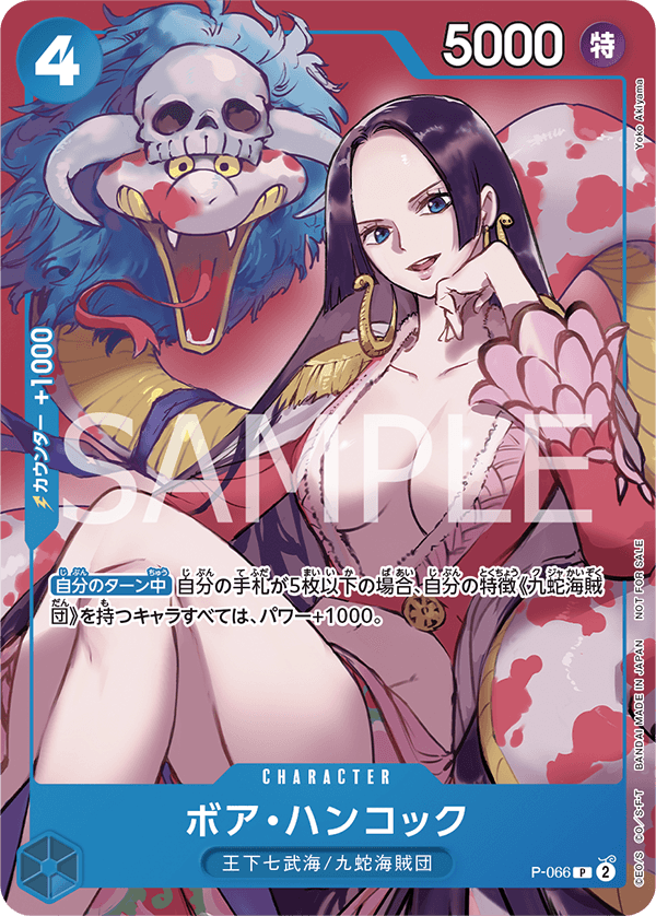 最強ジャンプ4月号付録「ボア・ハンコック」 − TOPICS｜ONE PIECE