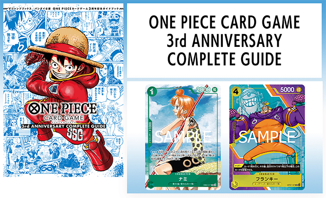 ONE PIECEカードゲーム 3周年企画 − TOPICS｜ONE PIECEカードゲーム