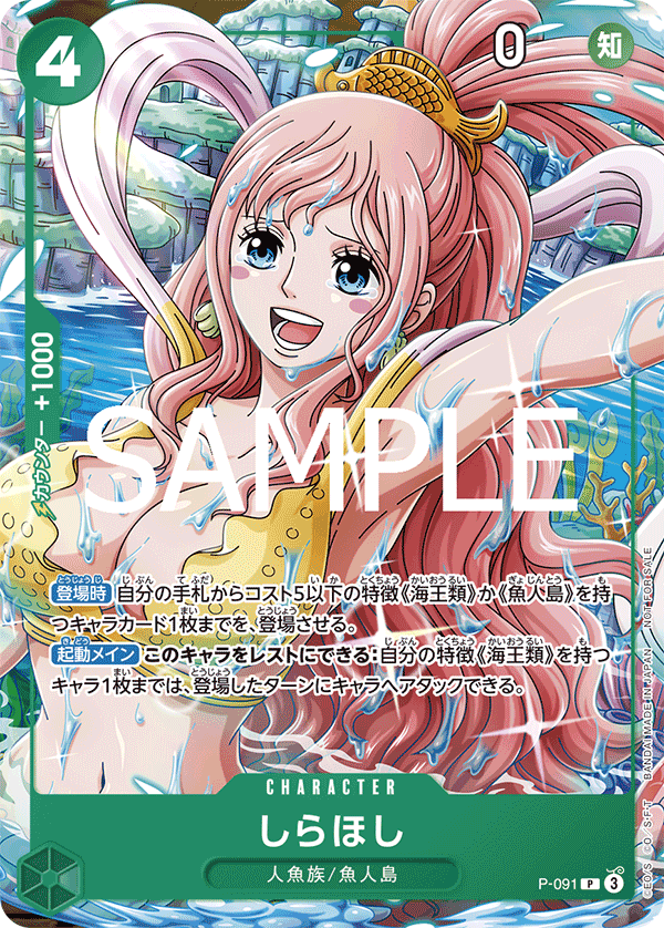Vジャンプ4月特大号付録「しらほし」 − TOPICS｜ONE PIECEカード