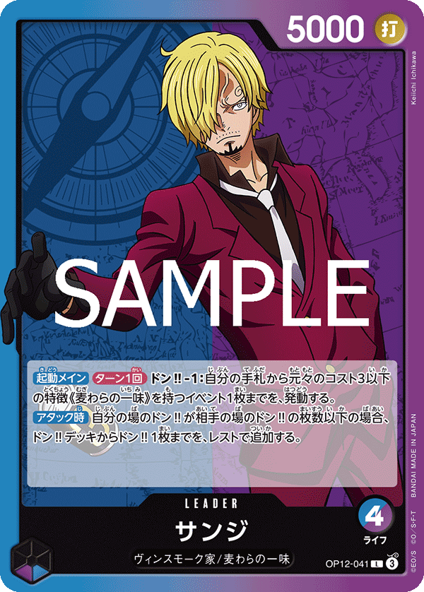 青紫)サンジ − FEATURE｜ONE PIECEカードゲーム公式サイト｜ワンピース