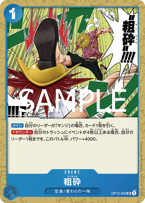 青紫)サンジ − FEATURE｜ONE PIECEカードゲーム公式サイト｜ワンピース