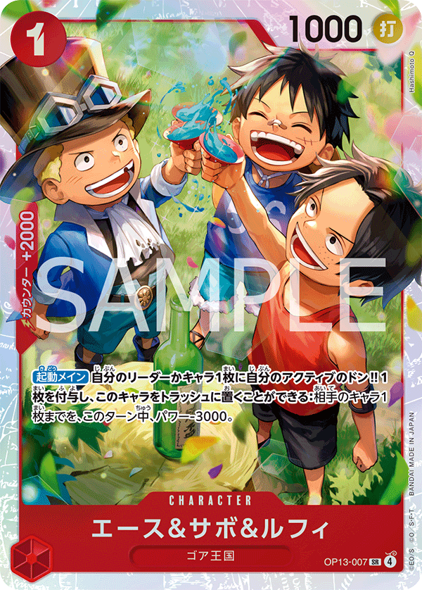 赤青)ポートガス・D・エース − FEATURE｜ONE PIECEカードゲーム公式