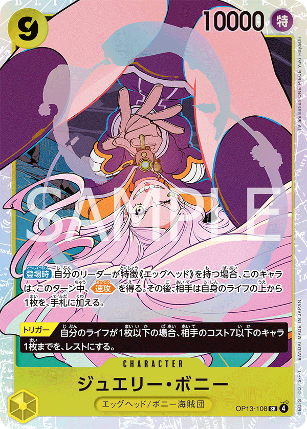 黄)ジュエリー・ボニー − FEATURE｜ONE PIECEカードゲーム公式サイト