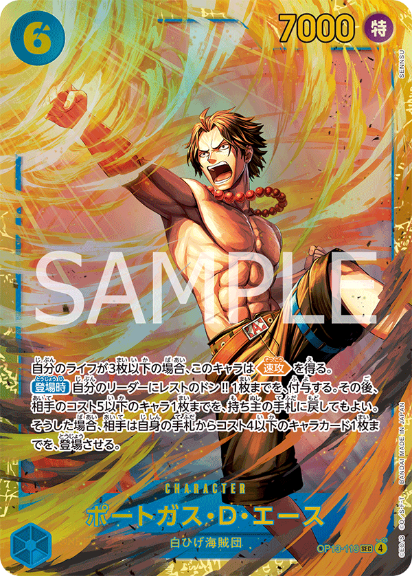 赤青)ポートガス・D・エース − FEATURE｜ONE PIECEカードゲーム公式