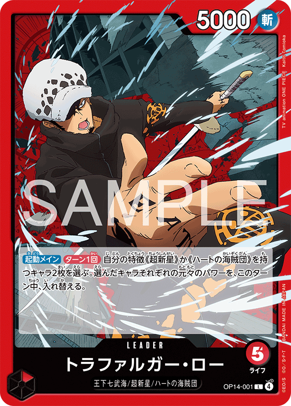 赤)トラファルガー・ロー − FEATURE｜ONE PIECEカードゲーム公式