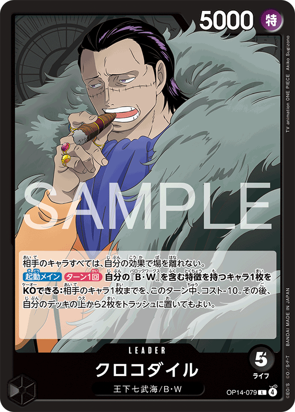 黒)クロコダイル − FEATURE｜ONE PIECEカードゲーム公式サイト