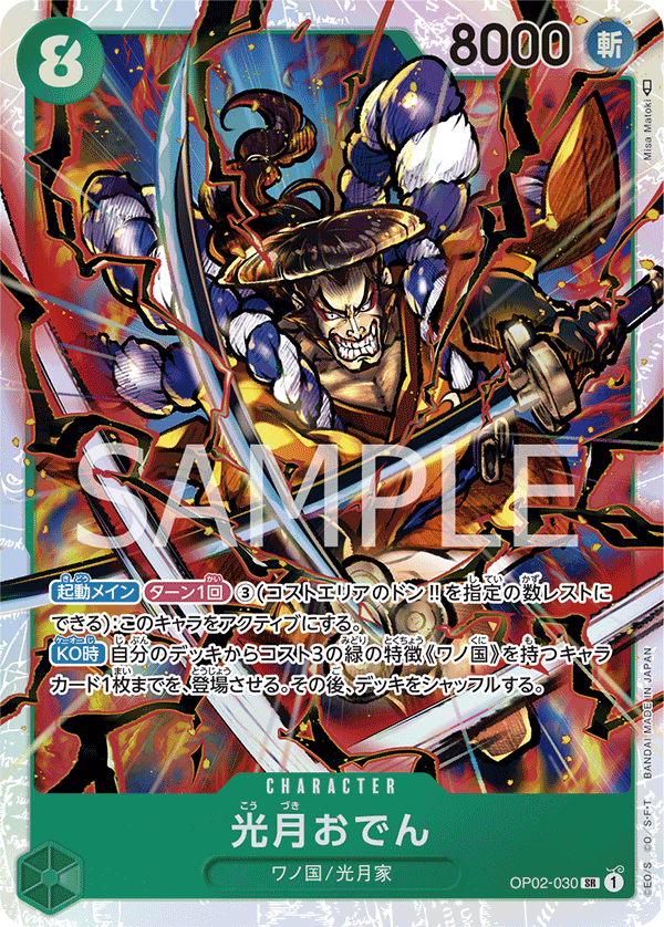 緑)錦えもん − FEATURE｜ONE PIECEカードゲーム公式サイト｜ワンピース