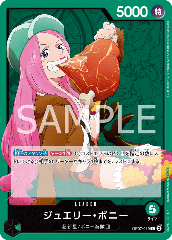 緑)ジュエリー・ボニー − FEATURE｜ONE PIECEカードゲーム公式サイト
