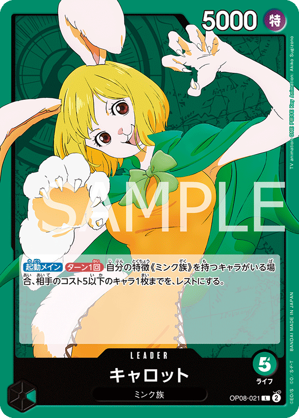 緑)キャロット − FEATURE｜ONE PIECEカードゲーム公式サイト｜ワンピース