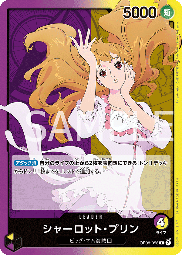 紫黄)シャーロット・プリン − FEATURE｜ONE PIECEカードゲーム公式