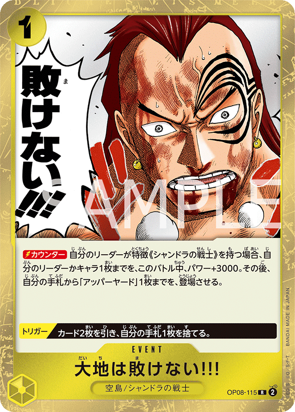 黄)カルガラ − FEATURE｜ONE PIECEカードゲーム公式サイト｜ワンピース
