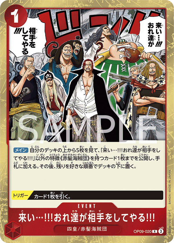 赤)シャンクス − FEATURE｜ONE PIECEカードゲーム公式サイト｜ワンピース