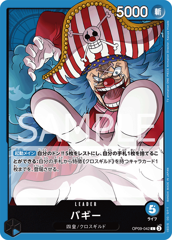 青)バギー − FEATURE｜ONE PIECEカードゲーム公式サイト｜ワンピース