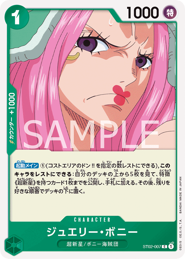 緑)ジュエリー・ボニー − FEATURE｜ONE PIECEカードゲーム公式サイト