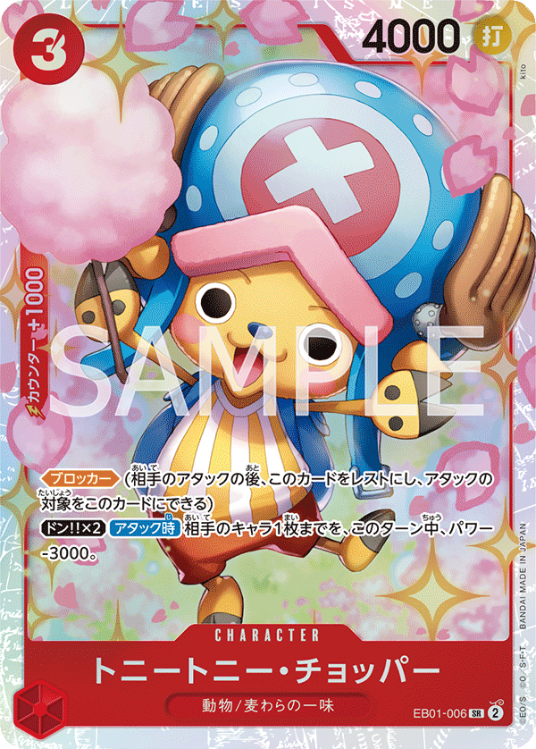 エクストラブースター メモリアルコレクション − PRODUCTS｜ONE PIECE