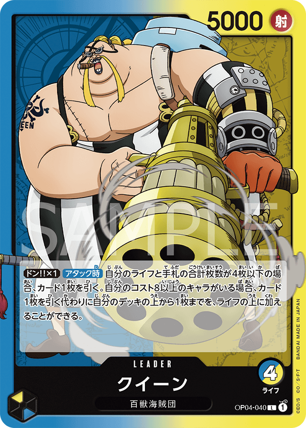 ブースターパック 謀略の王国 − PRODUCTS｜ONE PIECEカードゲーム公式