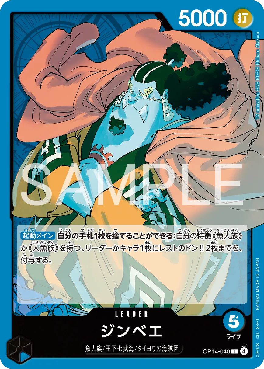 ブースターパック 蒼海の七傑【OP-14】 − PRODUCTS｜ONE PIECEカード