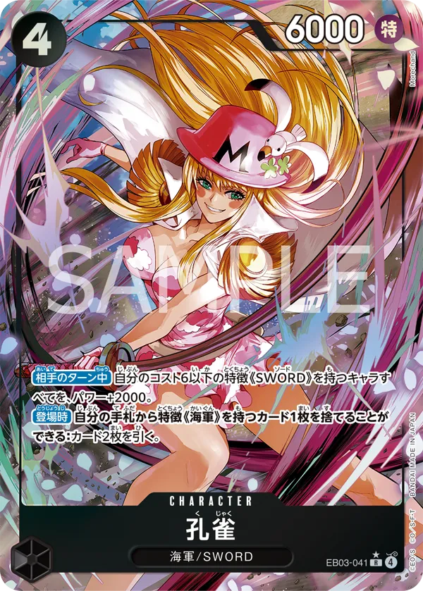 エクストラブースター ONE PIECE Heroines Edition【EB-03